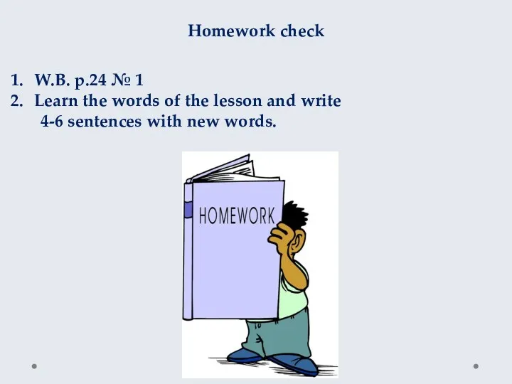 Homework check W.B. p.24 № 1 Learn the words of