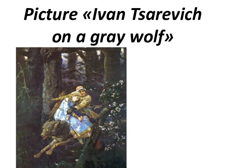 Picture «Ivan Tsarevich on a gray wolf»