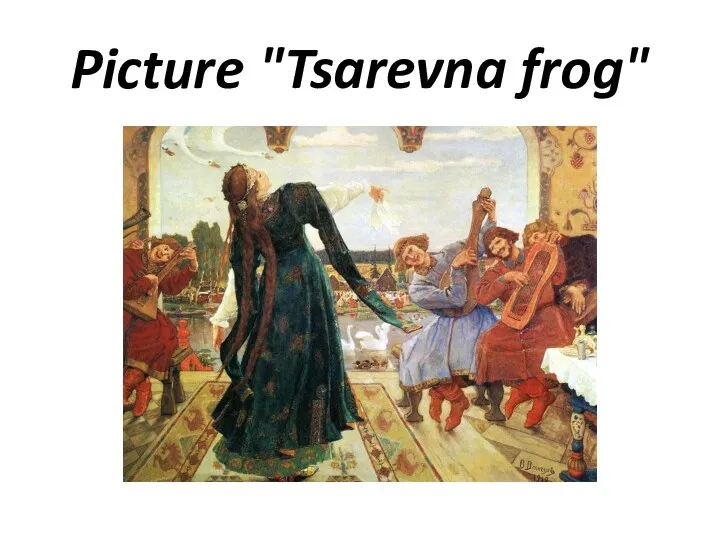 Picture "Tsarevna frog"