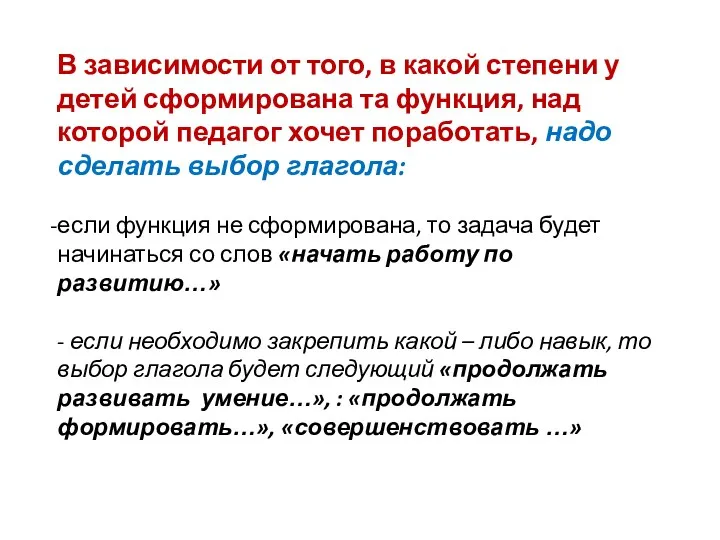 В зависимости от того, в какой степени у детей сформирована