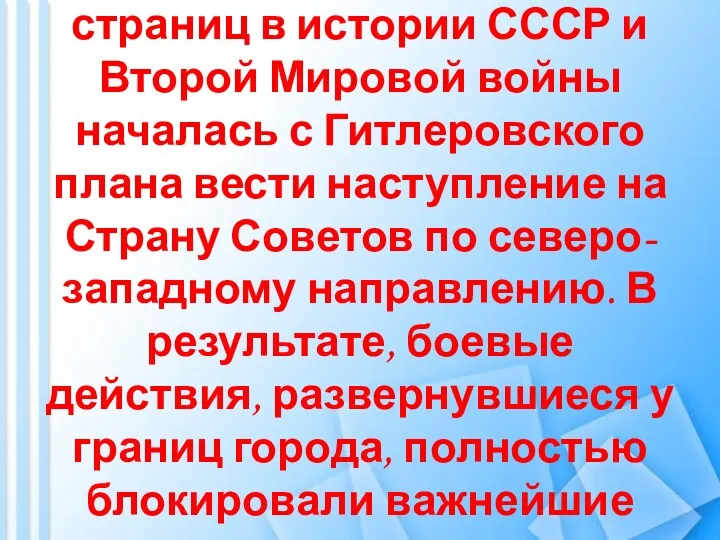 Одна из самых печальных страниц в истории СССР и Второй Мировой войны началась