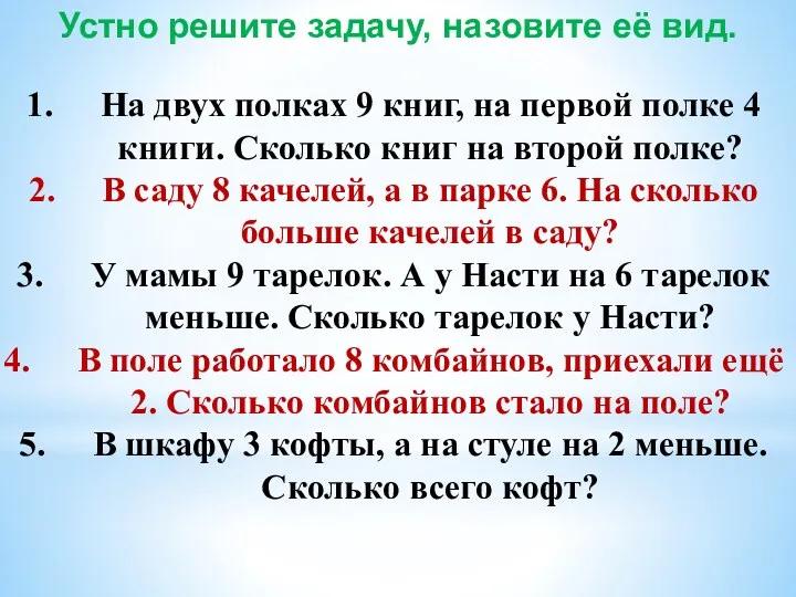 На двух полках 9 книг, на первой полке 4 книги.