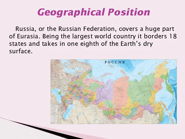 Russia, or the Russian Federation, сovers a huge part of