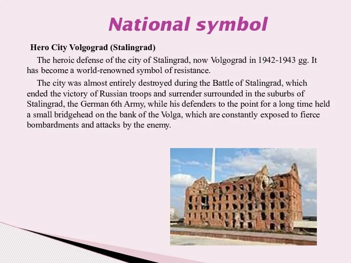 Hero City Volgograd (Stalingrad) The heroic defense of the city