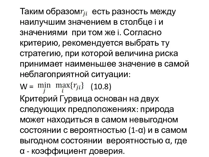 Таким образом, есть разность между наилучшим значением в столбце i