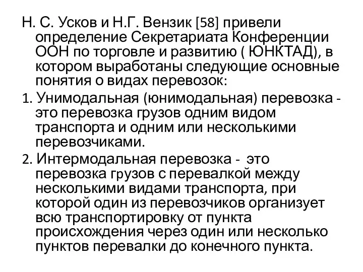 Н. С. Усков и Н.Г. Вензик [58] привели определение Секретариата