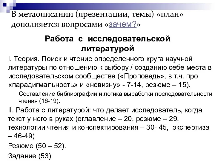 Работа с исследовательской литературой I. Теория. Поиск и чтение определенного