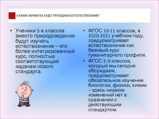 Ученики 5-х классов вместо природоведения будут изучать естествознание – это