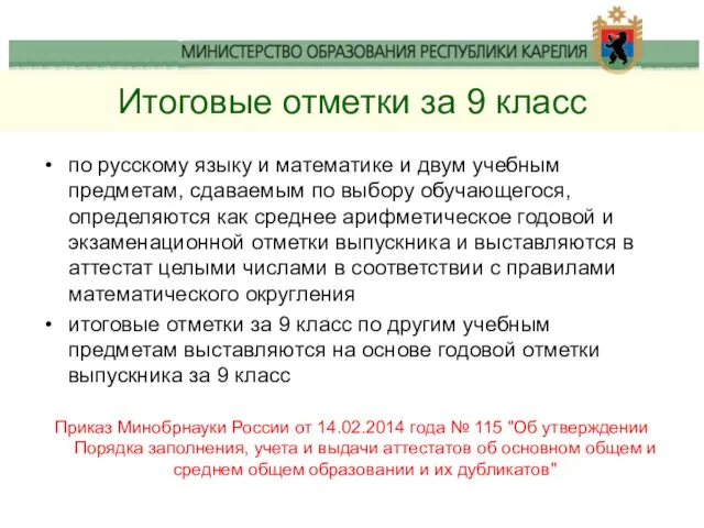 Итоговые отметки за 9 класс по русскому языку и математике