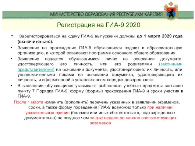 Регистрация на ГИА-9 2020 Зарегистрироваться на сдачу ГИА-9 выпускники должны