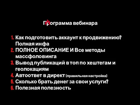 Как подготовить аккаунт к продвижению? Полная инфа ПОЛНОЕ ОПИСАНИЕ И