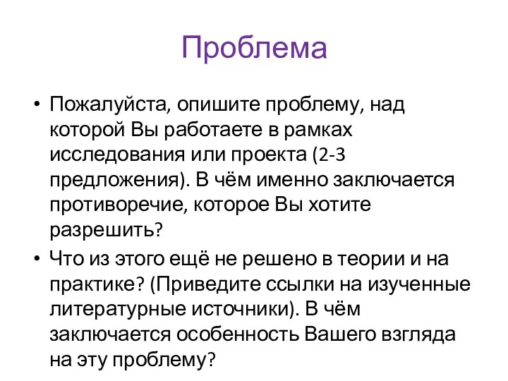 Проблема Пожалуйста, опишите проблему, над которой Вы работаете в рамках