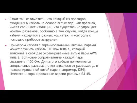 Стоит также отметить, что каждый из проводов, входящих в кабель