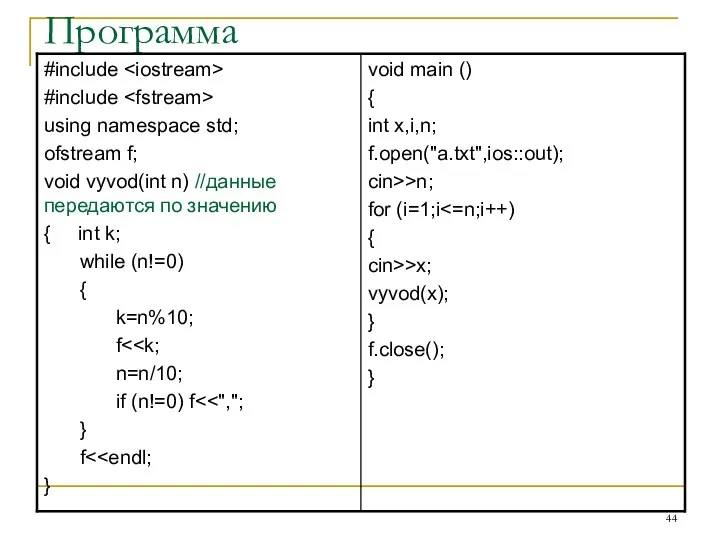 Программа