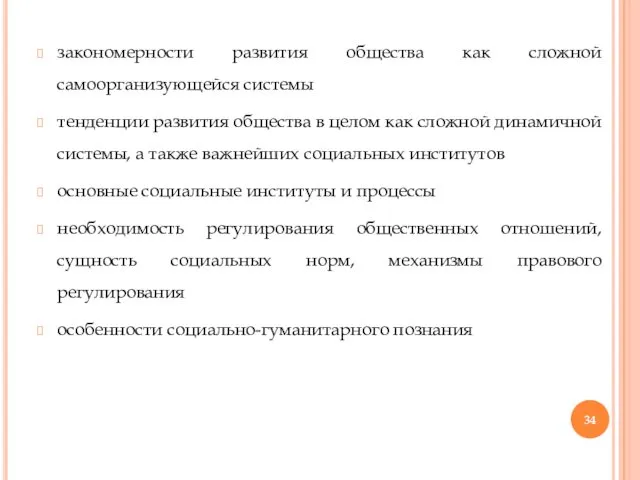 закономерности развития общества как сложной самоорганизующейся системы тенденции развития общества