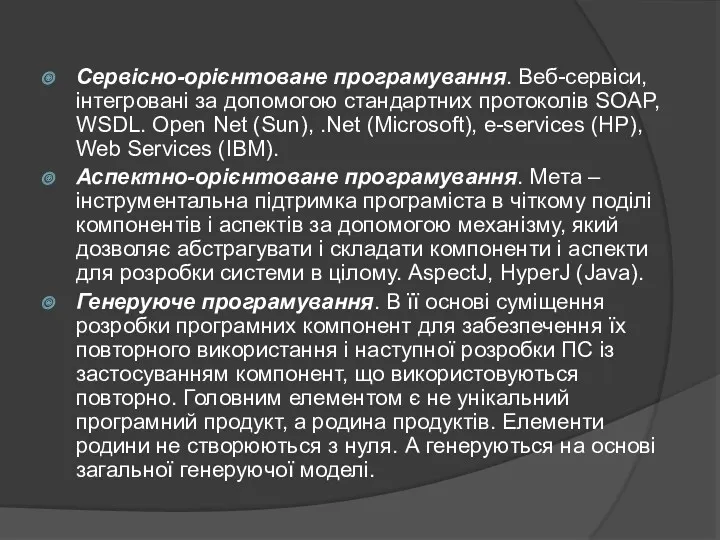 Сервісно-орієнтоване програмування. Веб-сервіси, інтегровані за допомогою стандартних протоколів SOAP, WSDL. Open Net (Sun),