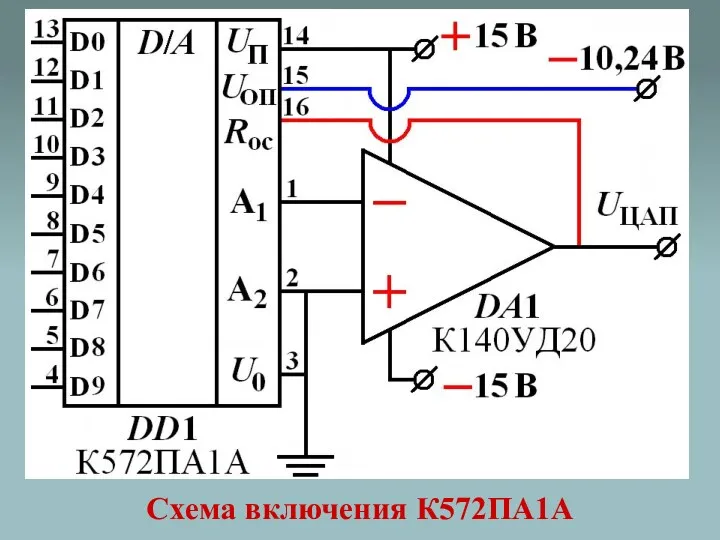 Схема включения К572ПА1А
