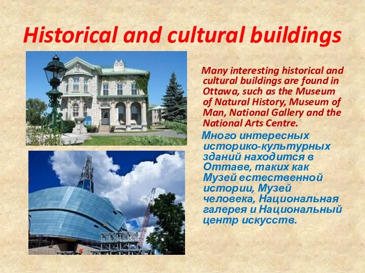 Historical and cultural buildings Many interesting historical and cultural buildings