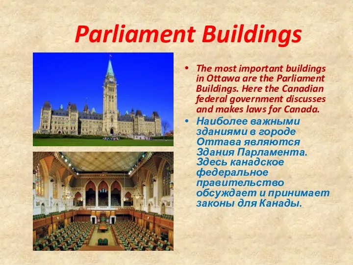 Parliament Buildings The most important buildings in Ottawa are the