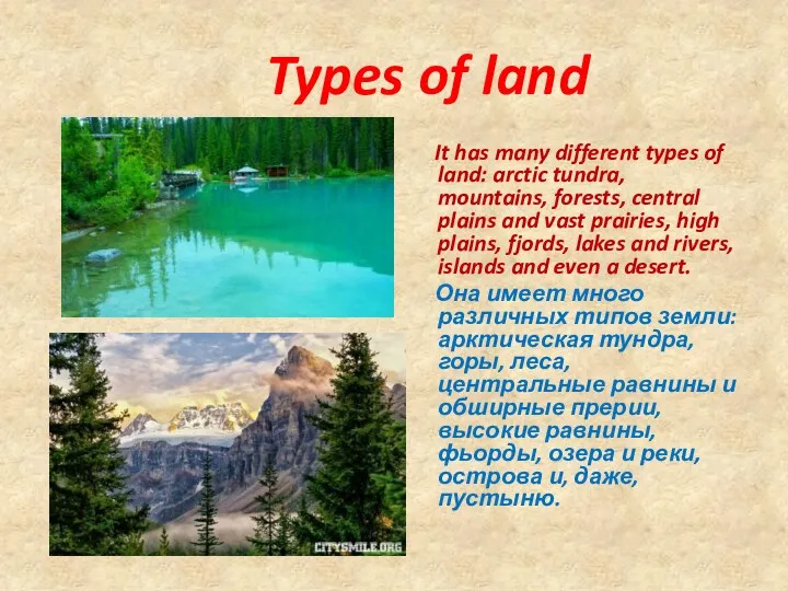 Types of land It has many different types of land: