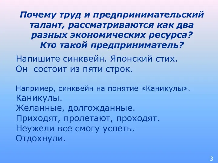 Почему труд и предпринимательский талант, рассматриваются как два разных экономических