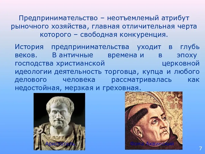 Предпринимательство – неотъемлемый атрибут рыночного хозяйства, главная отличительная черта которого