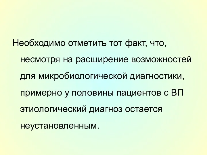 Необходимо отметить тот факт, что, несмотря на расширение возможностей для