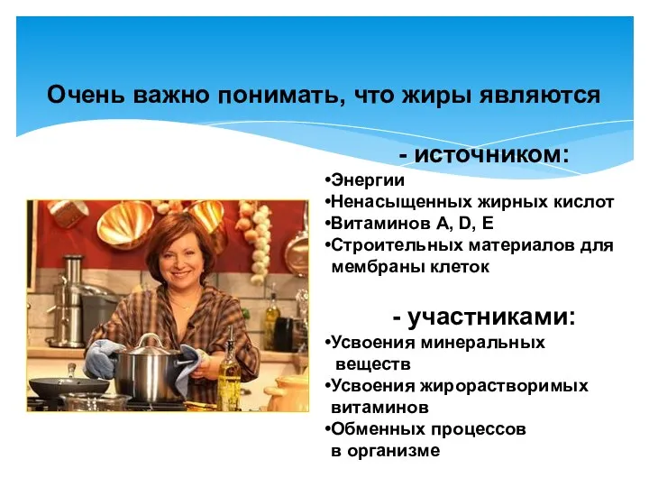 - участниками: Усвоения минеральных веществ Усвоения жирорастворимых витаминов Обменных процессов