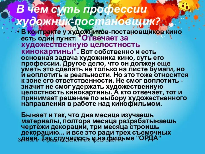 В чем суть профессии художник-постановщик? В контракте у художников-постановщиков кино