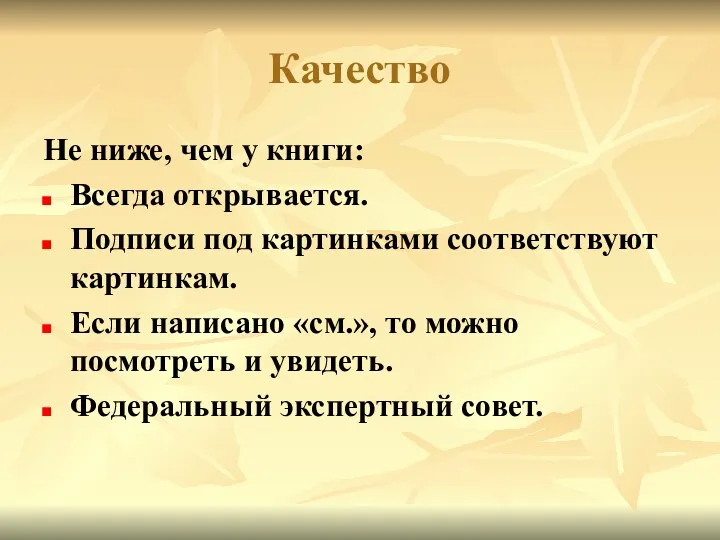 Качество Не ниже, чем у книги: Всегда открывается. Подписи под