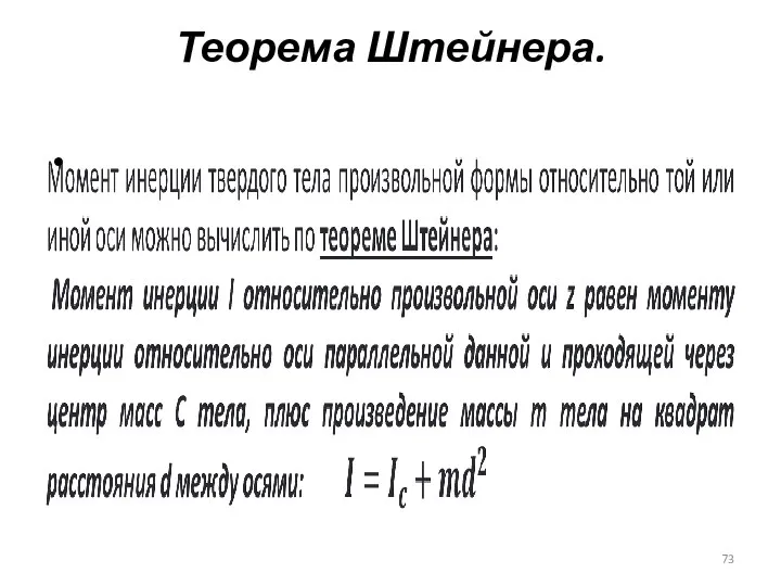 Теорема Штейнера.