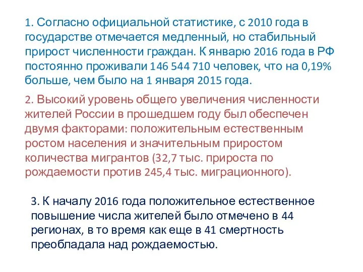 1. Согласно официальной статистике, с 2010 года в государстве отмечается