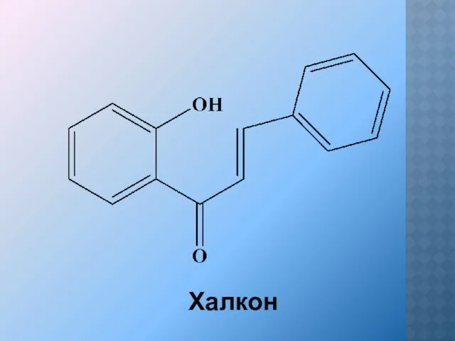 Халкон