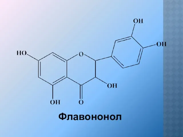 Флавононол