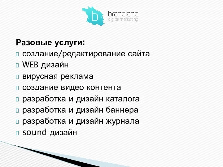 Разовые услуги: создание/редактирование сайта WEB дизайн вирусная реклама создание видео