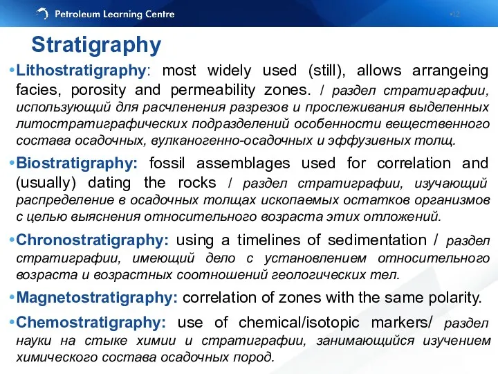 Lithostratigraphy: most widely used (still), allows arrangeing facies, porosity and