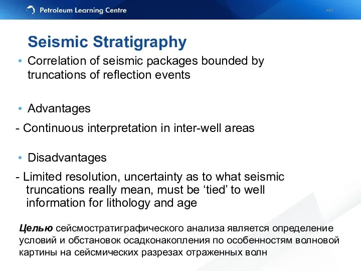 Seismic Stratigraphy Correlation of seismic packages bounded by truncations of