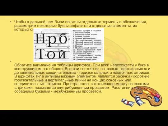 Чтобы в дальнейшем были понятны отдельные термины и обозначения, рассмотрим