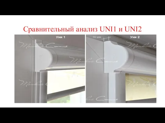 Сравнительный анализ UNI1 и UNI2