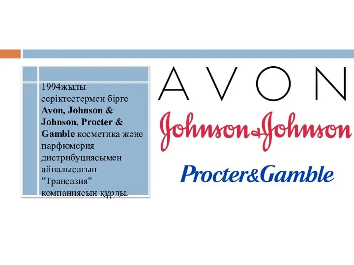 1994жылы серіктестермен бірге Avon, Johnson & Johnson, Procter & Gamble косметика және парфюмерия