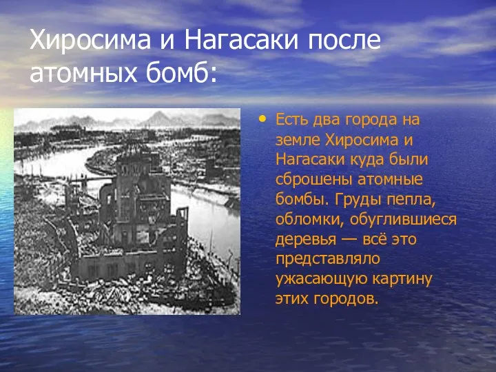 Хиросима и Нагасаки после атомных бомб: Есть два города на