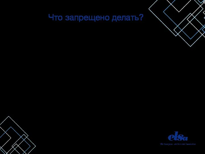 Что запрещено делать? Подавать заявления более чем на 3 стажировки Не сообщать о