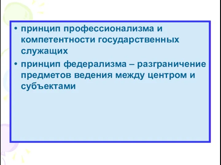 принцип представительства граждан во всех звеньях государственного аппарата принцип разделения