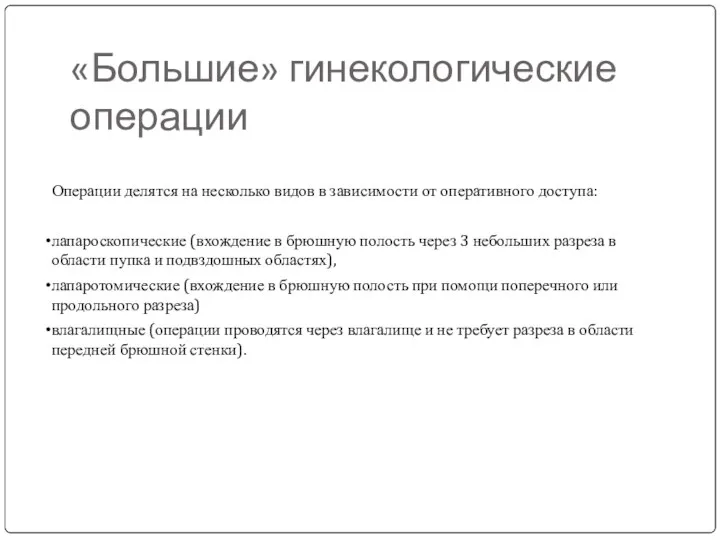 Операции делятся на несколько видов в зависимости от оперативного доступа: