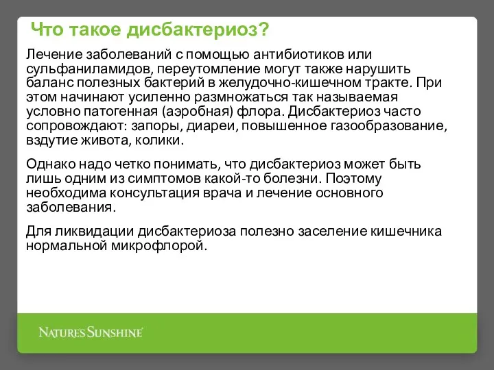 Что такое дисбактериоз? Лечение заболеваний с помощью антибиотиков или сульфаниламидов,