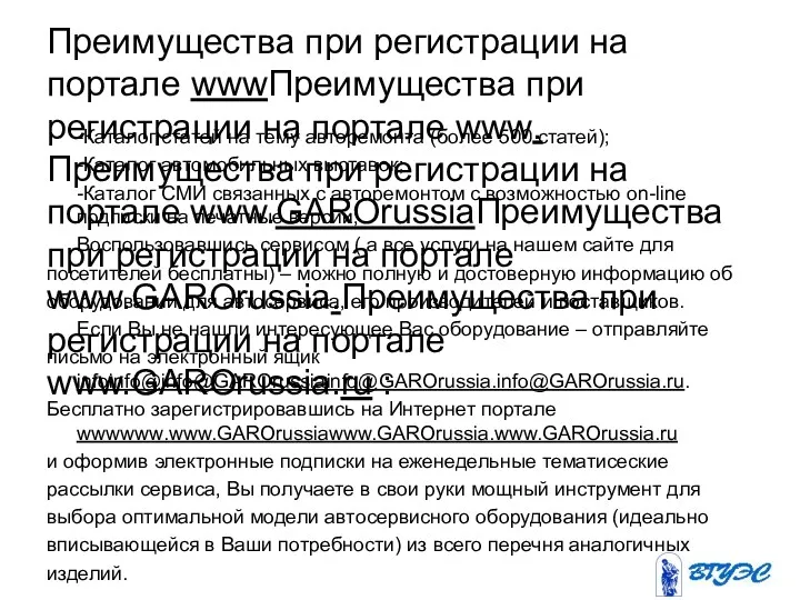 Преимущества при регистрации на портале wwwПреимущества при регистрации на портале