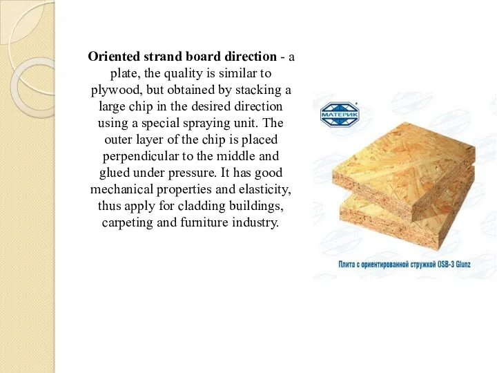 Oriented strand board direction - a plate, the quality is