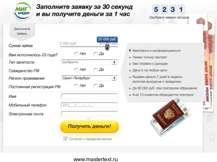 www.mastertext.ru