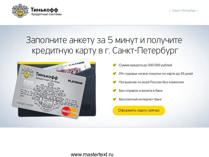 www.mastertext.ru