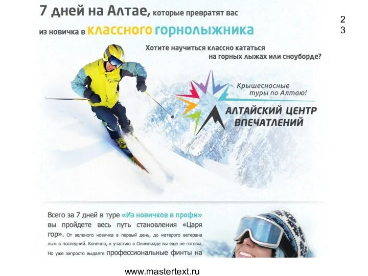 www.mastertext.ru